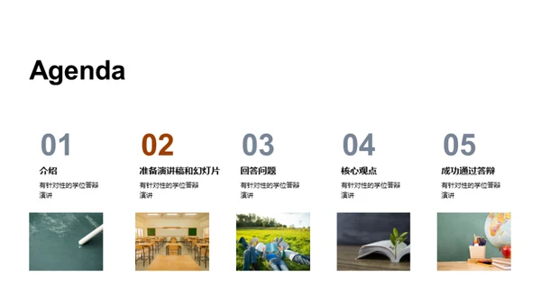 水墨风教育培训学术答辩PPT模板
