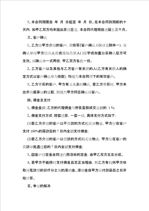 有关房产合同模板锦集7篇