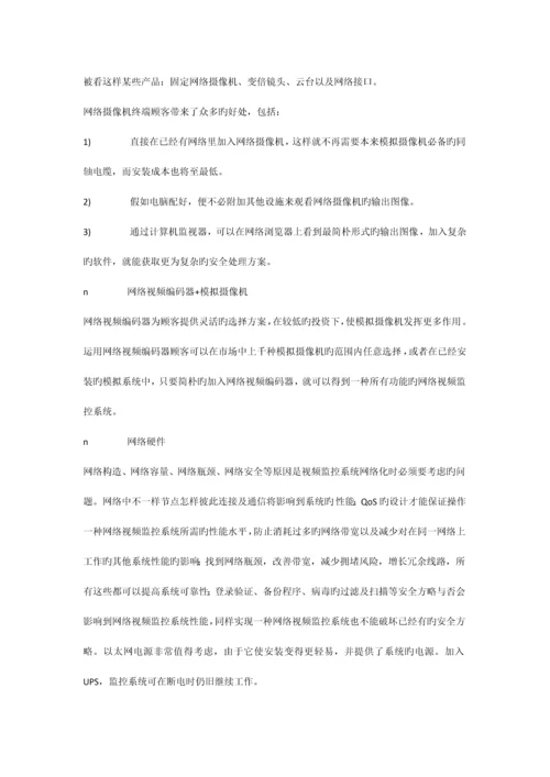 动态IP远程监控方案.docx