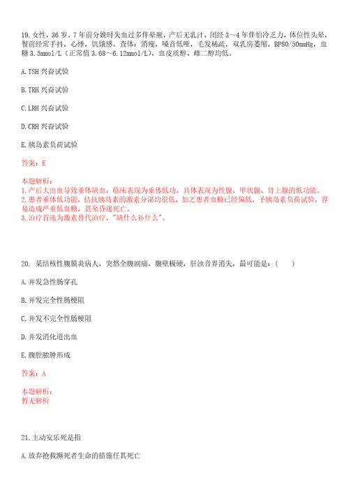 2022年11月广东惠州市第一人民医院招聘录用第八批第二批笔试参考题库答案详解