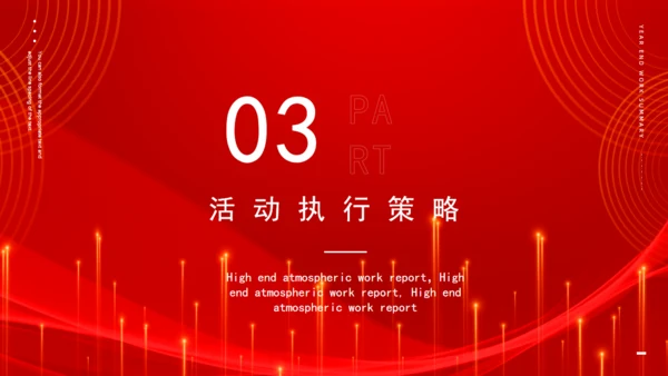 科技感互联网公司年会策划通用PPT
