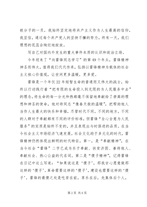 发展对象思想汇报 (5).docx