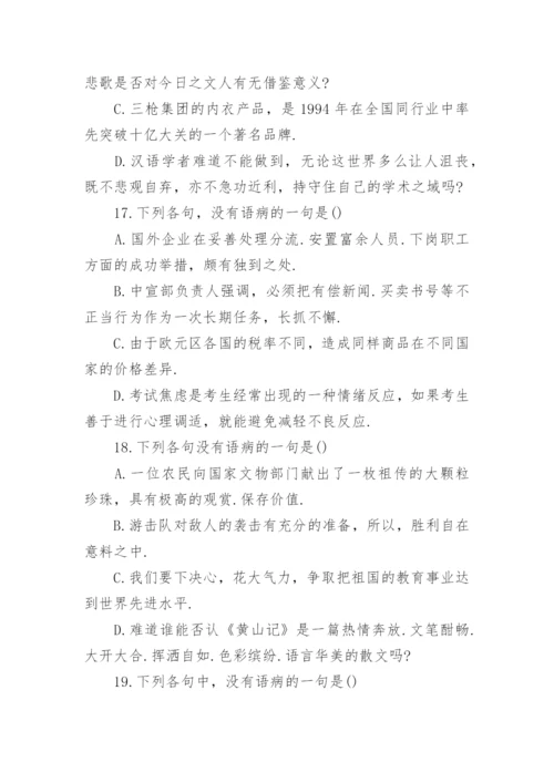 初中语文病句修改练习题及答案.docx