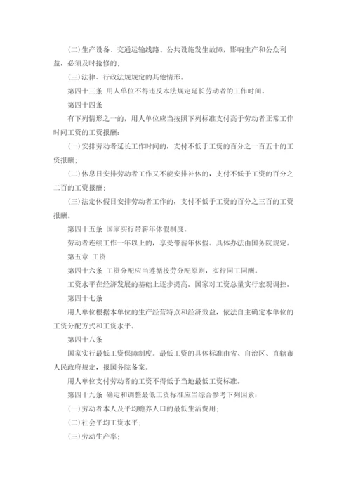 中华人民共和国劳动法（全文）.docx