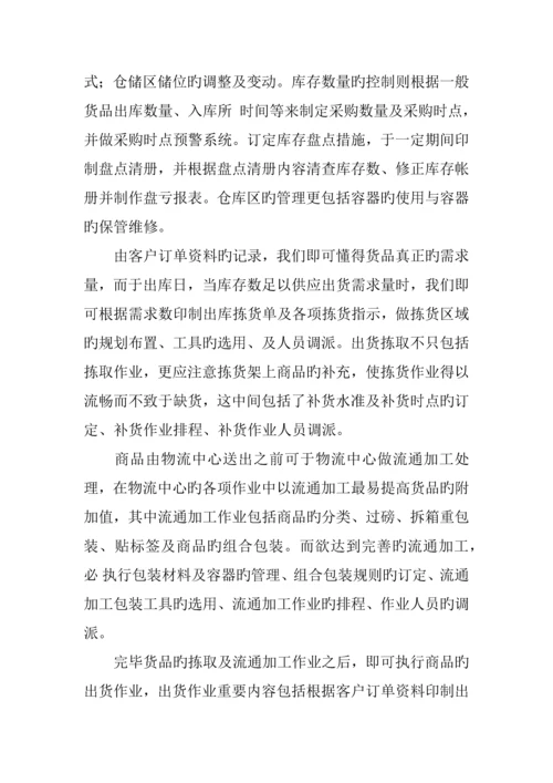 物流方案设计流程.docx