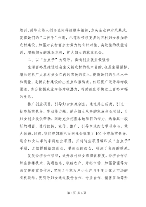 妇联引导妇女建设新农村情况汇报材料 (7).docx