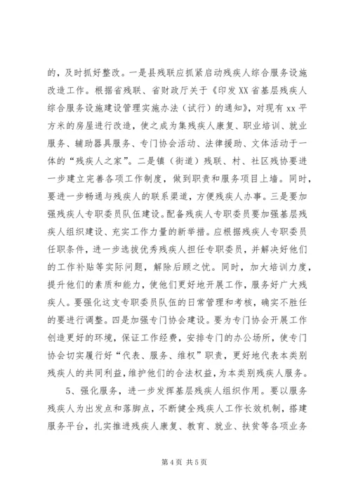 基层残疾人组织规范化建设工作情况汇报 (2).docx