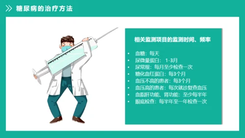 糖尿病健康知识宣教通用PPT