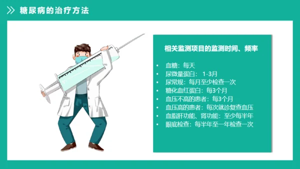 糖尿病健康知识宣教通用PPT