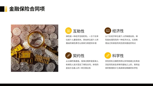 银行理财金融保险知识培训通用PPT