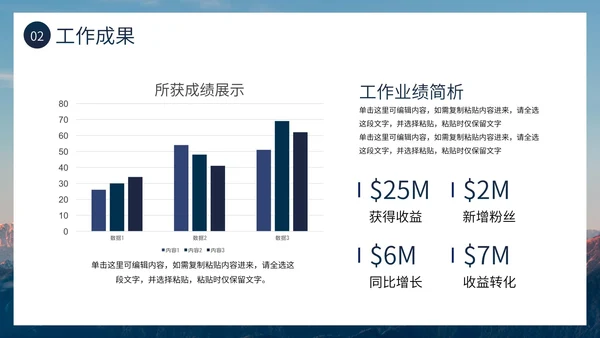 实景励志山峦高级工作汇报PPT模板