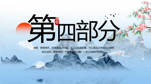 蓝色中国风山海经介绍宣传动态PPT