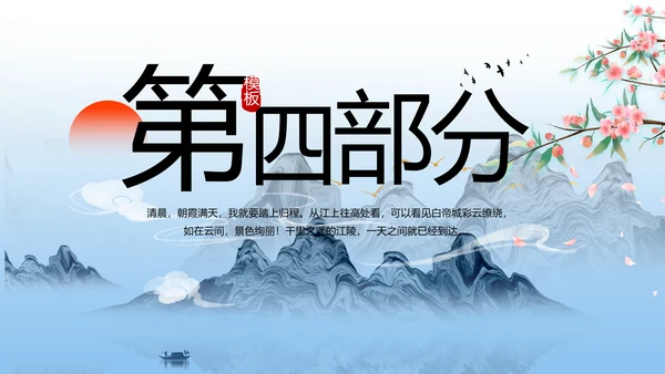 蓝色中国风山海经介绍宣传动态PPT