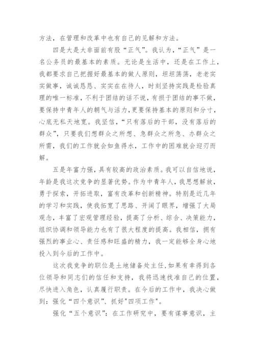 公务员竞岗演讲稿.docx