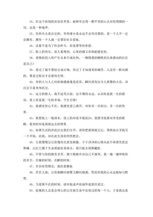 分手情话摘抄五篇.docx