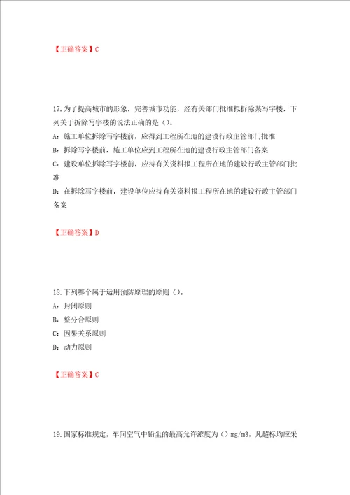 2022年甘肃省安全员C证考试试题押题卷及答案第49套