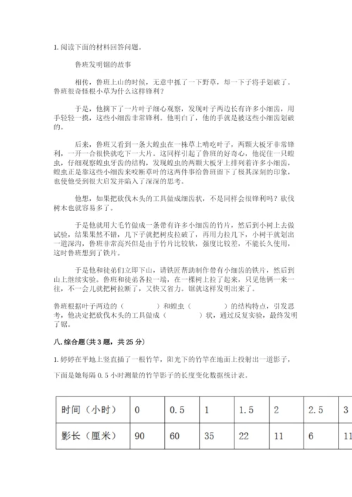 教科版三年级下册科学期末测试卷【历年真题】.docx