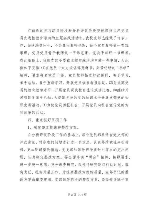 整改提高阶段工作安排意见 (3).docx