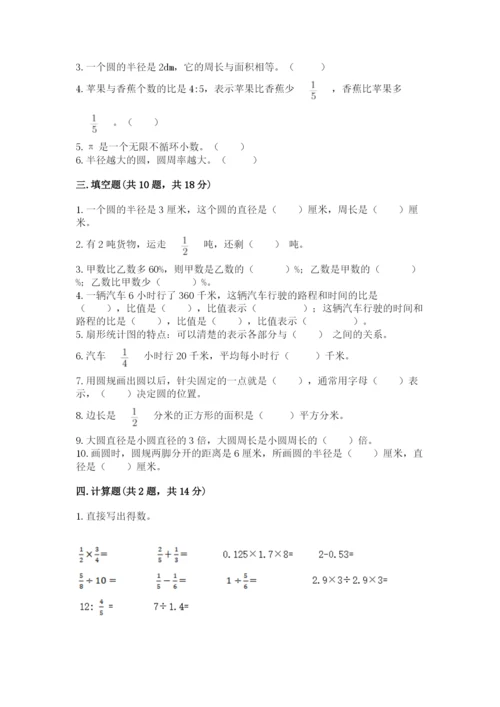 2022六年级上册数学期末考试试卷（夺冠）word版.docx