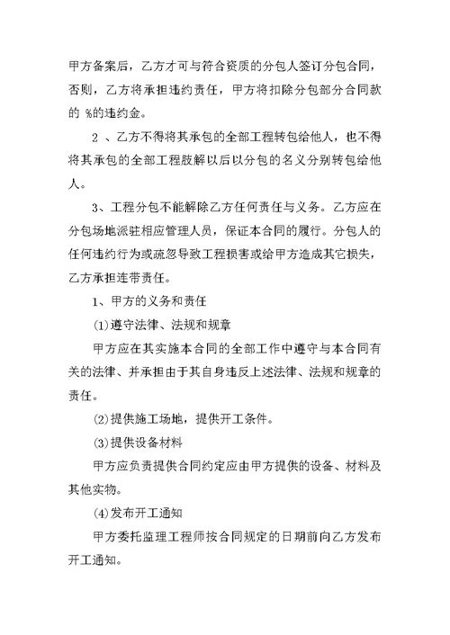 配电工程施工合同范本