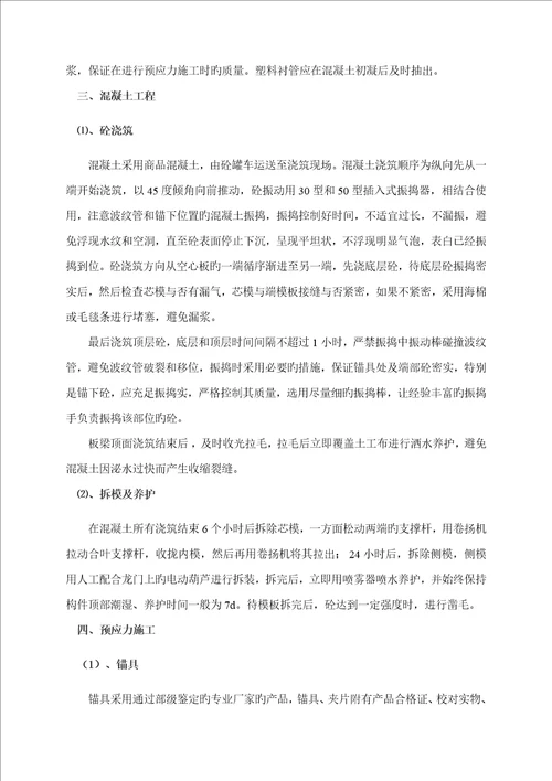 后张法空心板梁预制施工方案