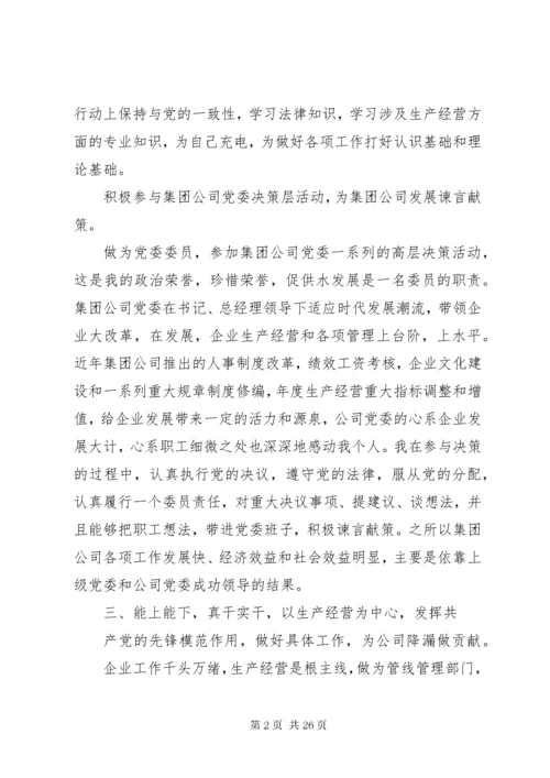 供水公司述职报告.docx