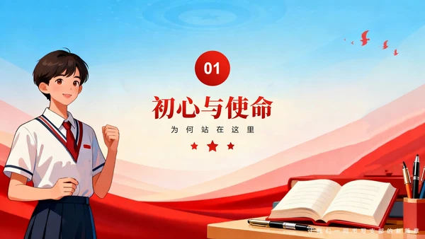 红色党政插画风校园共青团团支书竞选PPT模板
