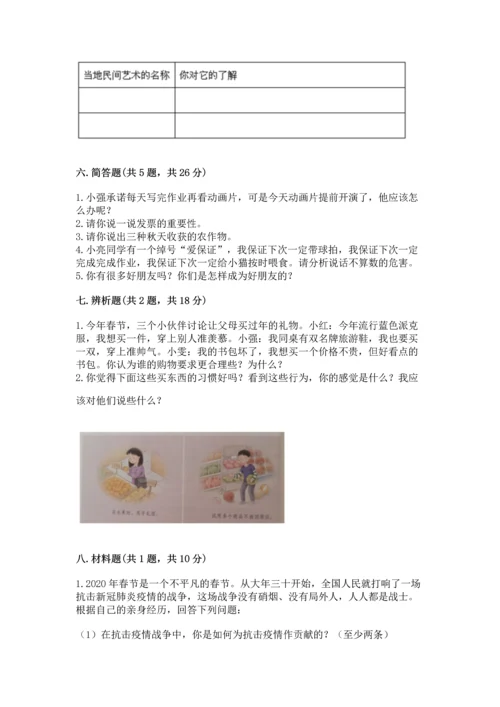 部编版四年级下册道德与法治 期末测试卷及参考答案ab卷.docx