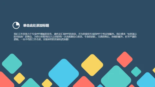 创业团队计划书通用PPT模版