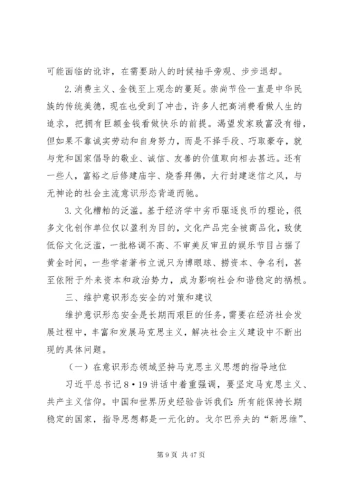 意识形态工作方面存在的问题与措施.docx