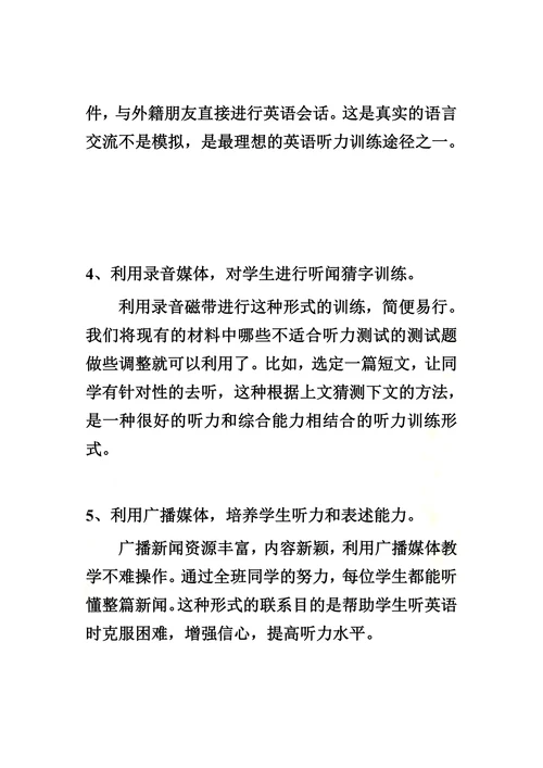 现代教育技术在英语教学中的应用研究