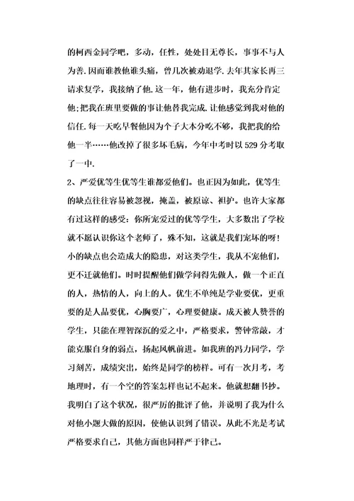 班主任教师心得体会五篇