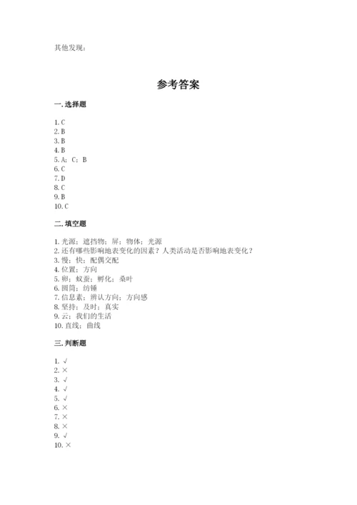 教科版小学科学三年级下册期末测试卷带答案（满分必刷）.docx