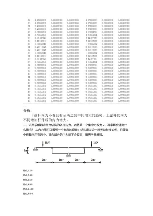 工程力学课程设计报告.docx