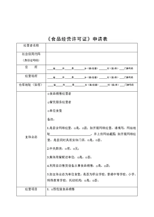 食品经营许可证申请书(共17页)