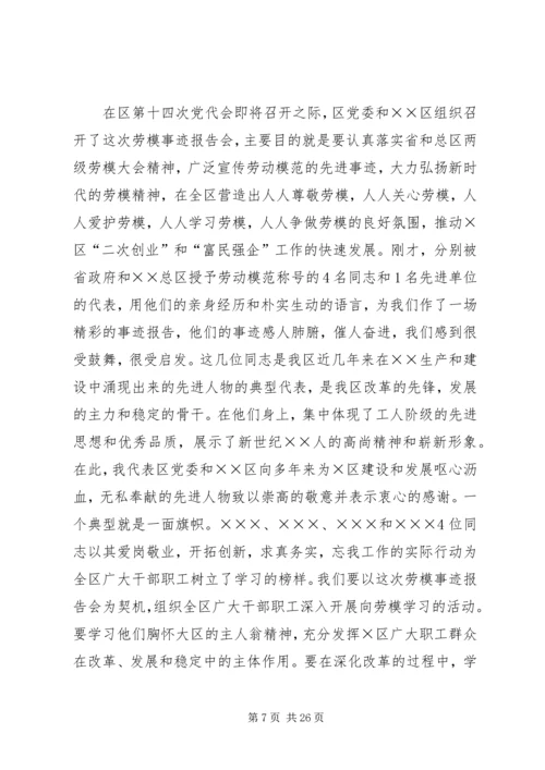 劳模在先进事迹报告会上的发言.docx