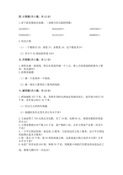 人教版四年级上册数学期末测试卷精品【达标题】.docx