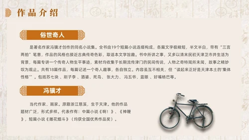 黄色简约中式风俗世奇人课件