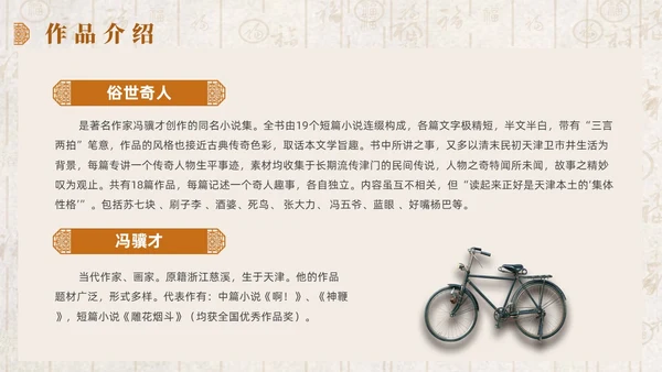 黄色简约中式风俗世奇人课件