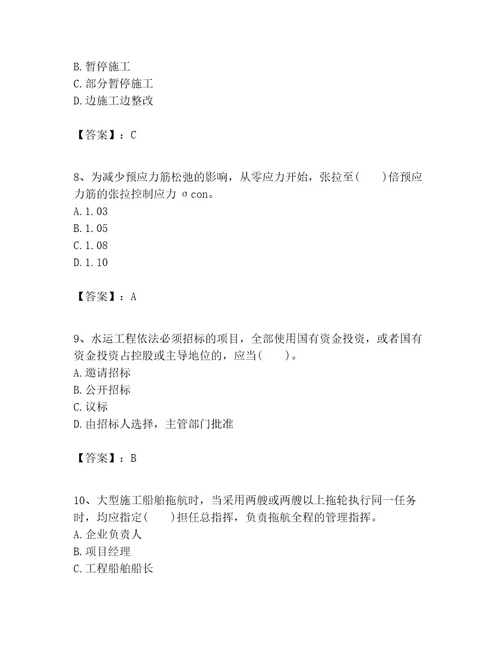 一级建造师之一建港口与航道工程实务考试题库精品全国通用