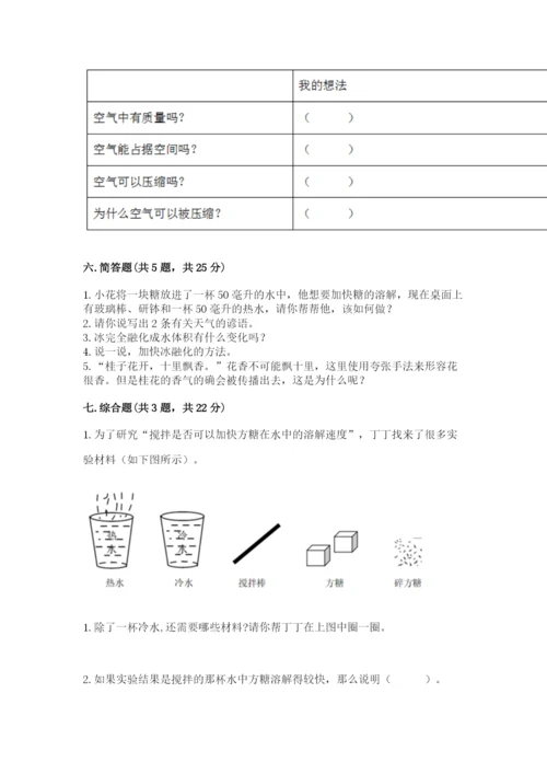 教科版小学三年级上册科学期末测试卷精品（全优）.docx