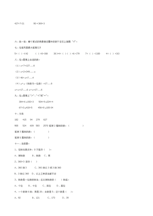 新北师大版小学三年下册第一单元-除法(共6页)