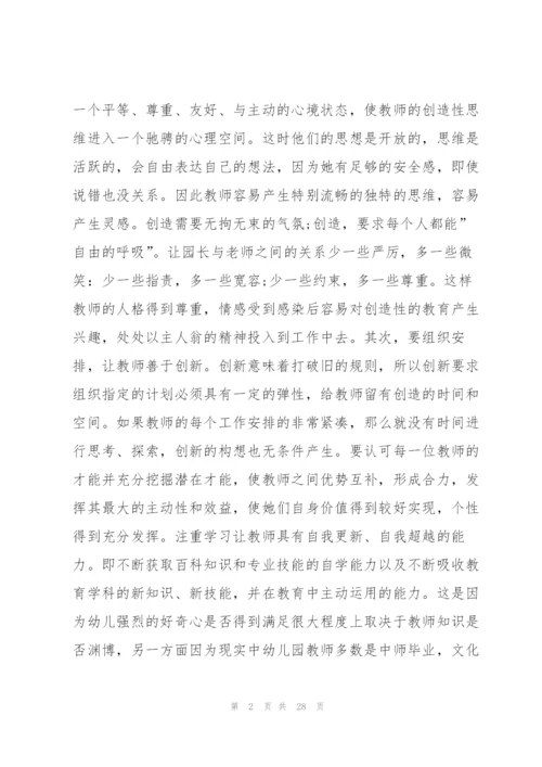 幼师师德师风培训的心得体会范本十篇.docx