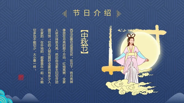 2021中国风传统节日团圆节中秋佳节PPT