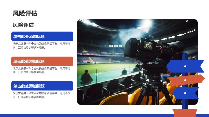 项目进度阶段汇报PPT