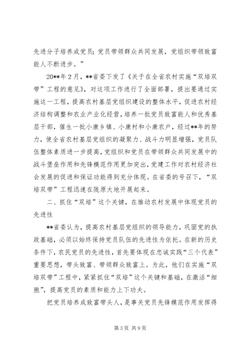 双培双带工作调研报告.docx