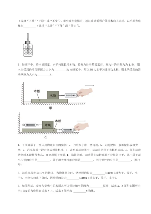 第一次月考滚动检测卷-重庆长寿一中物理八年级下册期末考试单元测试练习题（详解）.docx