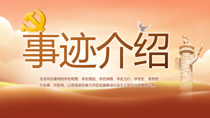 缅怀革命先烈传承红色精神英雄事迹介绍PPT