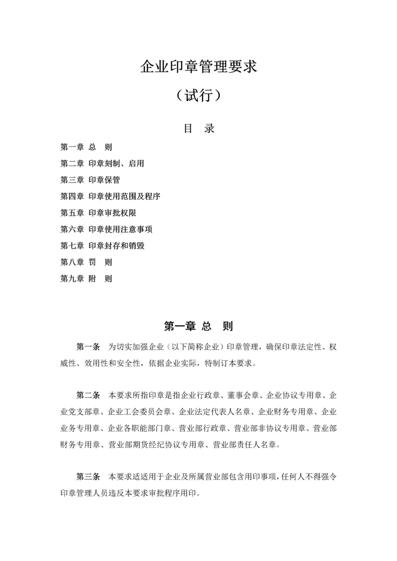 印章管理标准规定.docx