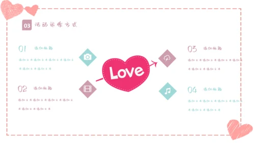 温馨浪漫情人节活动策划通用PPT模板